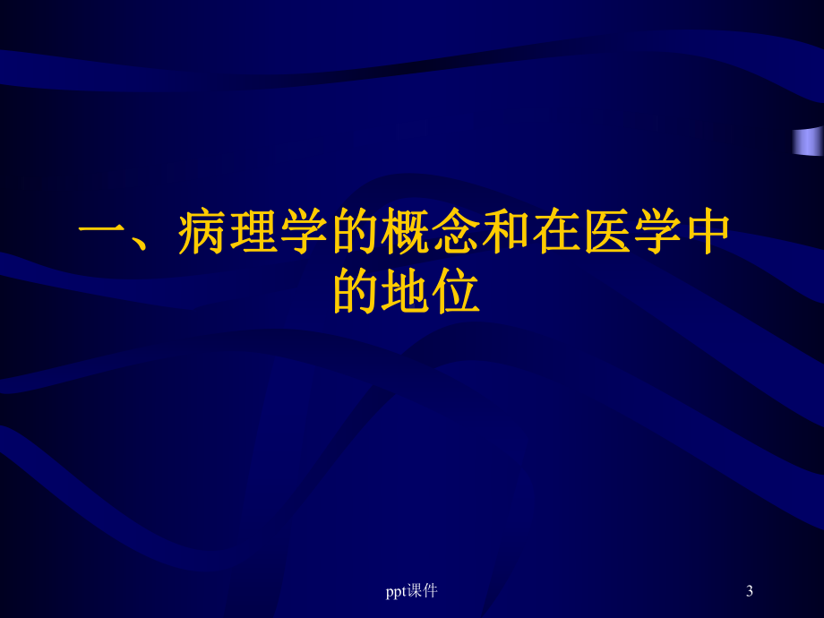 临床病理学课件.ppt_第3页