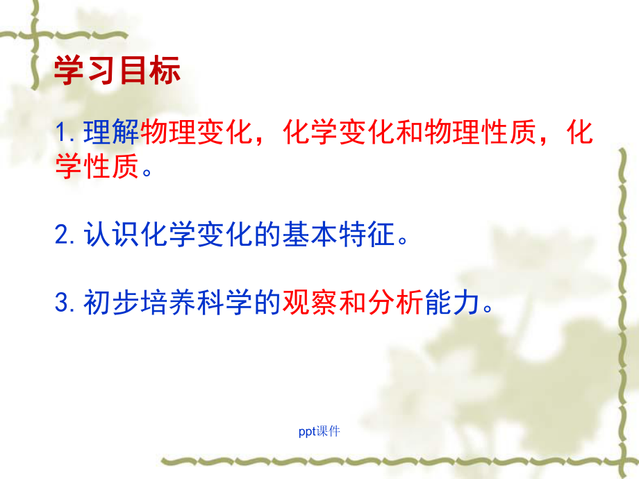 九年级化学第一章第一课课件.ppt_第2页