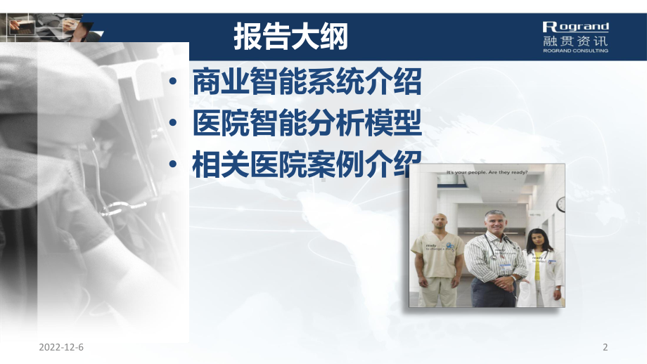 医院数据分析解决方案教学课件.ppt_第2页