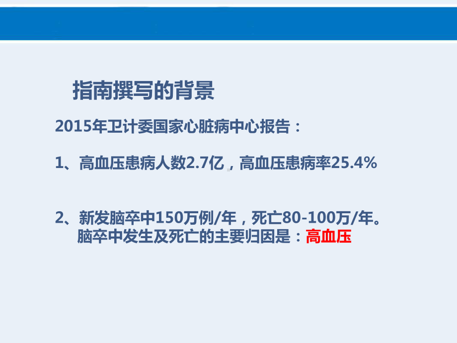 高血压合理用药指南解读用药原则及规范课件.ppt_第2页