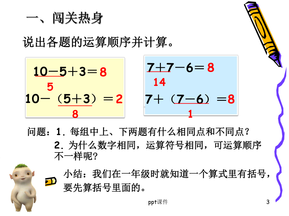 二年级数学带括号的混合运算课件.ppt_第3页