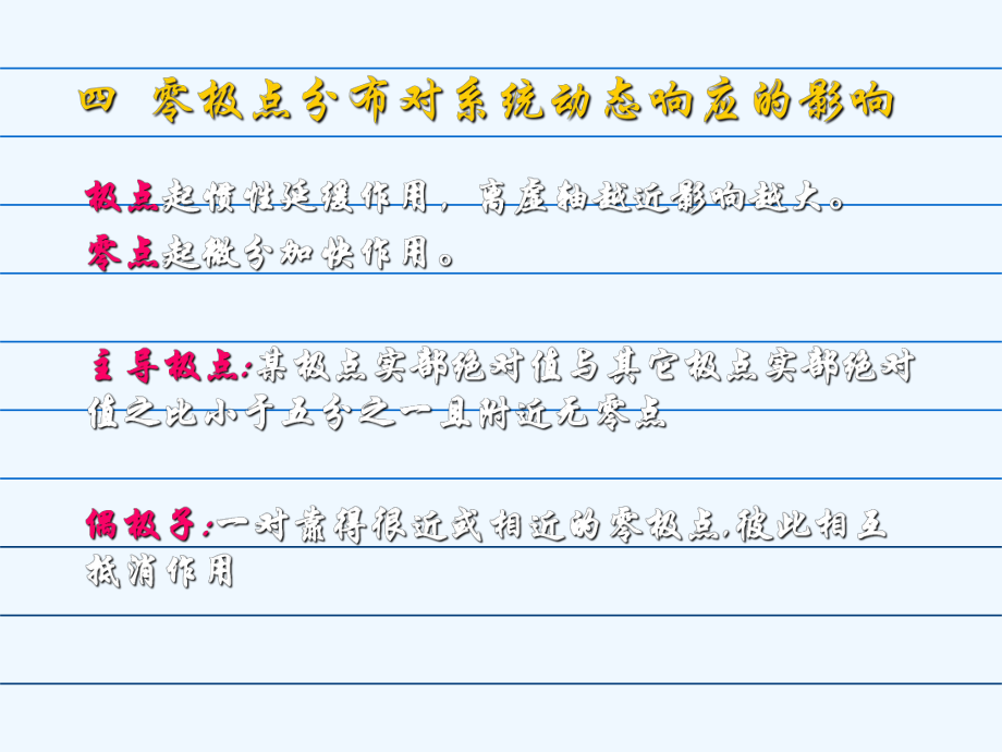 楼宇自动控制系统03时域分析法B课件.ppt_第2页