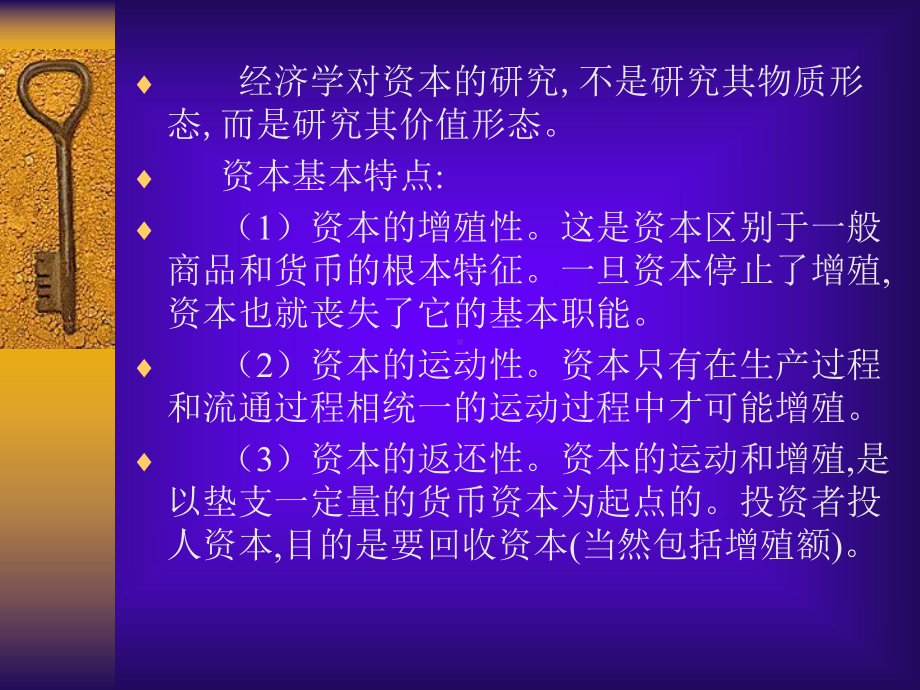 第4章-政治经济学(资本主义部分)课件.ppt_第2页