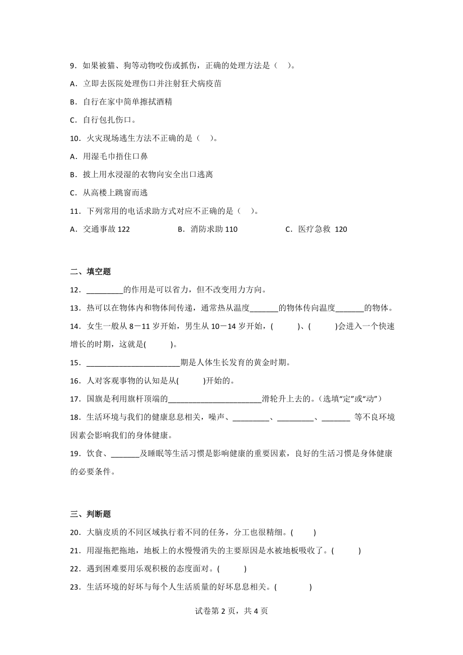 大象版五年级科学上学期期末过关测试题（2套）含答案.doc_第2页