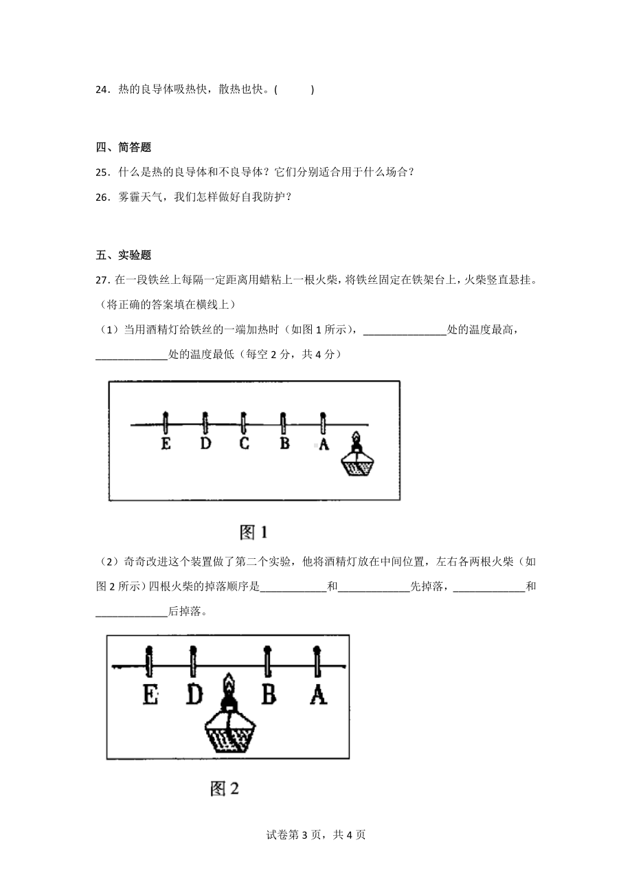 大象版五年级科学上学期期末过关测试题（2套）含答案.doc_第3页