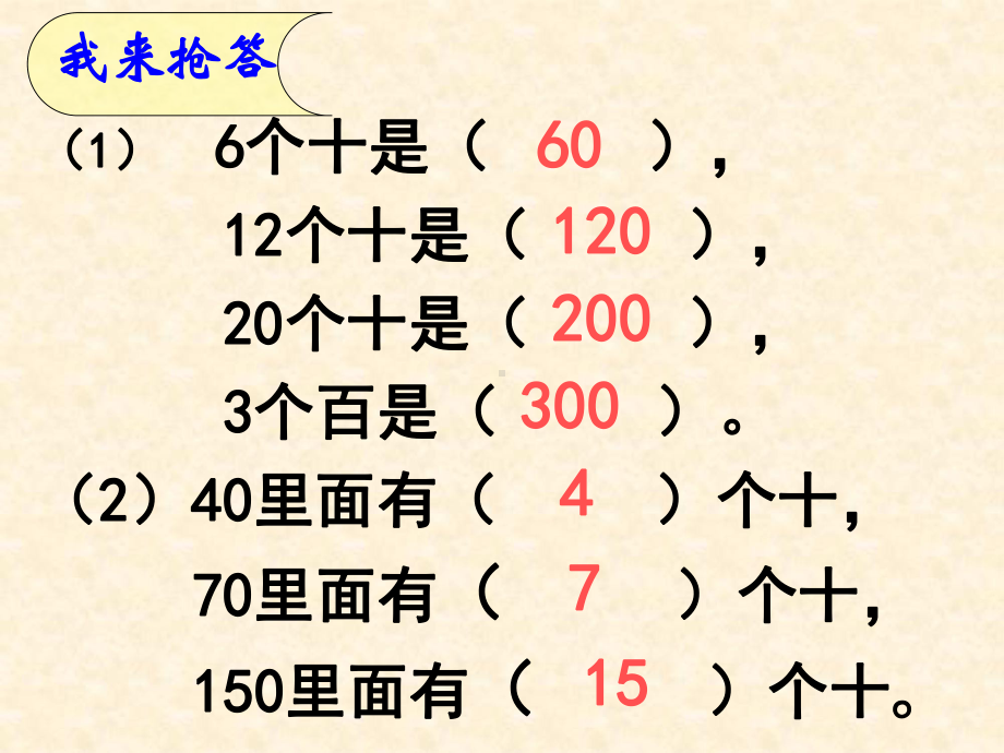 人教版三年级数学上册《多位数乘一位数-口算乘法》培优课课件-7.pptx_第3页