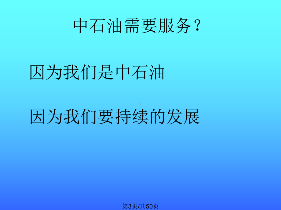 加油站服务意识培训课件.pptx_第3页