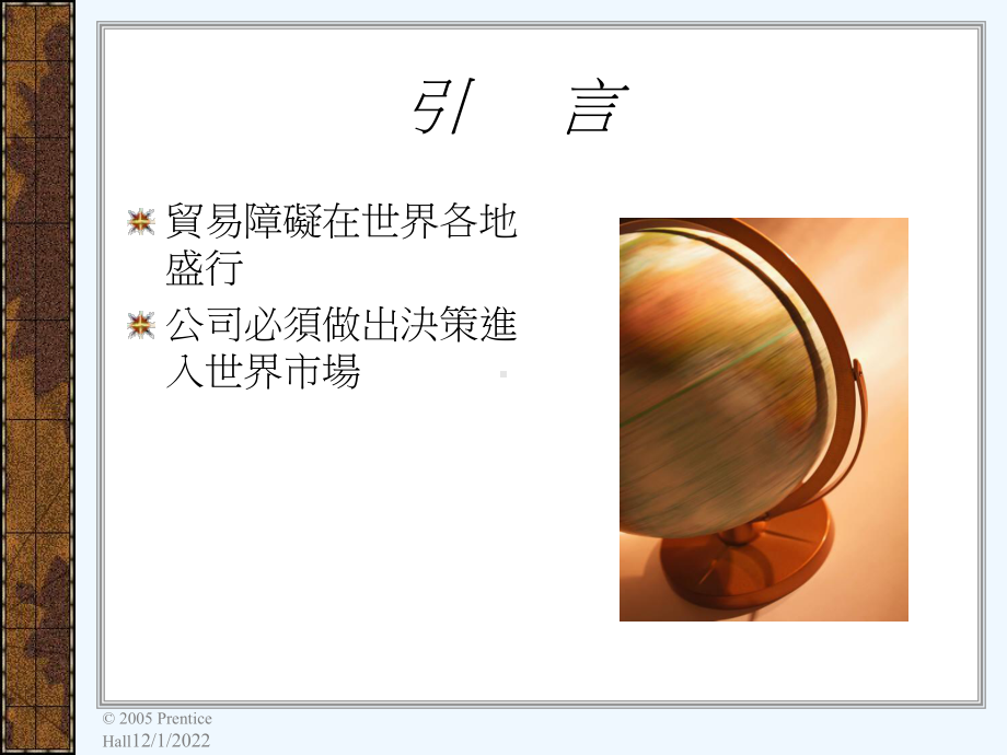 全球市场进入策略课件.ppt_第2页