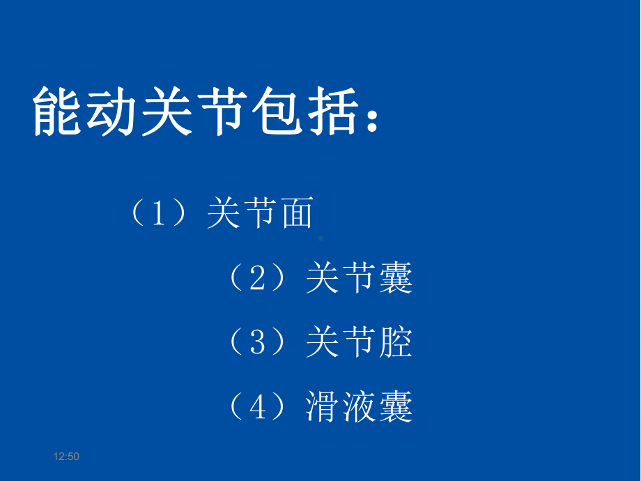 骨关节脱位诊断与鉴别诊断课件.ppt_第3页