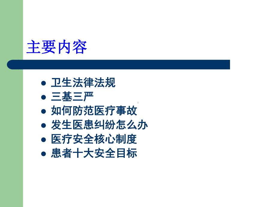 医务科岗前培训课件.ppt_第2页