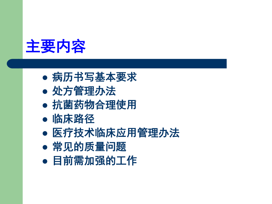 医务科岗前培训课件.ppt_第3页