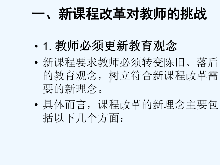 新理念及课程教学课件.ppt_第2页