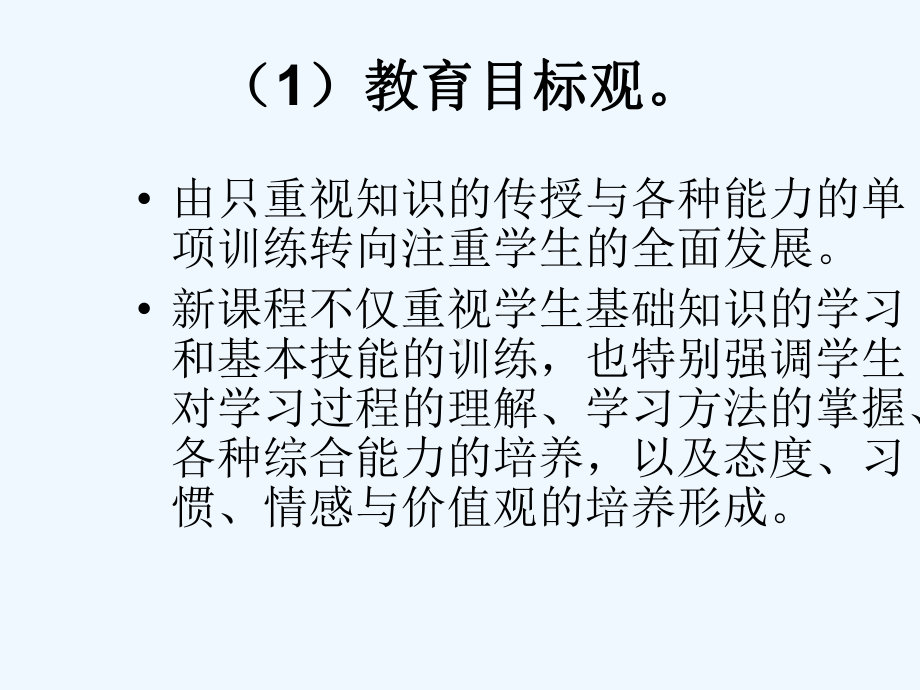 新理念及课程教学课件.ppt_第3页