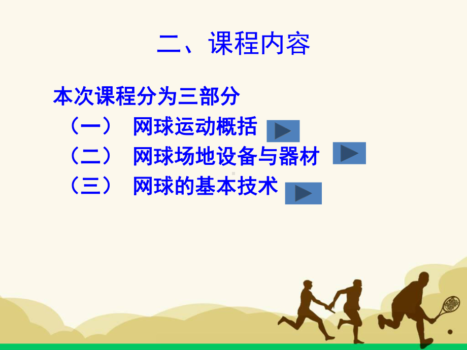 网球教学(课堂)课件.ppt_第3页