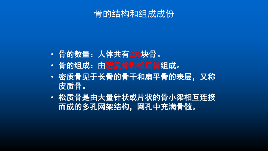 世界骨质疏松日-关爱骨健康课件.pptx_第3页