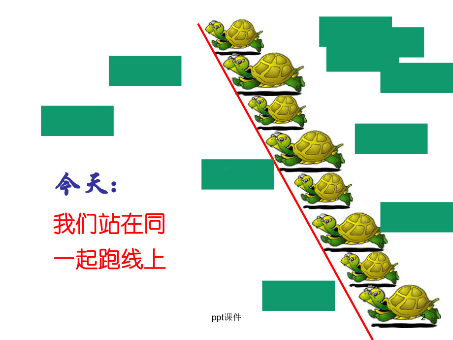 成功无捷径学习当奋斗主题班会课件.ppt_第2页