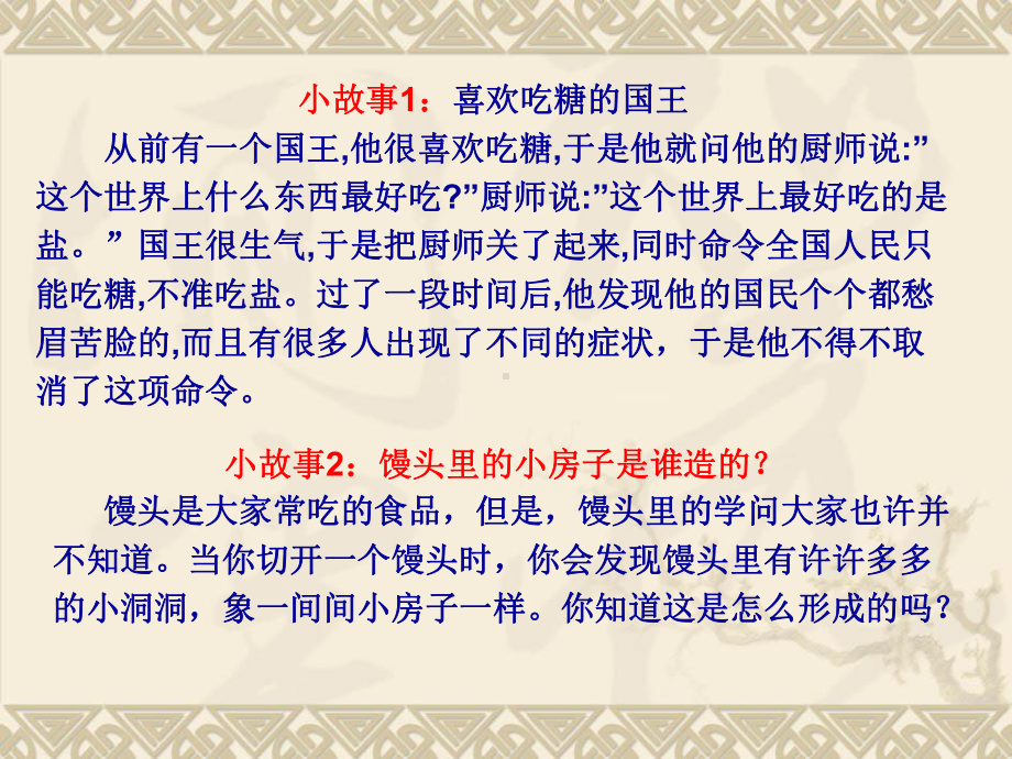 九年级化学下册-第十一单元盐-化肥-课题1《生活中常见的盐》课件-新人教版.ppt_第3页