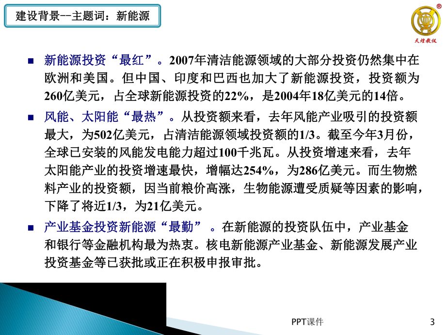 新能源实训室建设方案课件.ppt_第3页