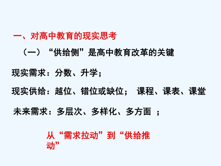 何通海分层分类选课走班的思考与实践课件.ppt_第2页