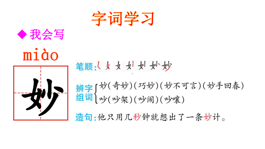 人教部编版三年级语文上册课件：21-大自然的声音.ppt_第3页