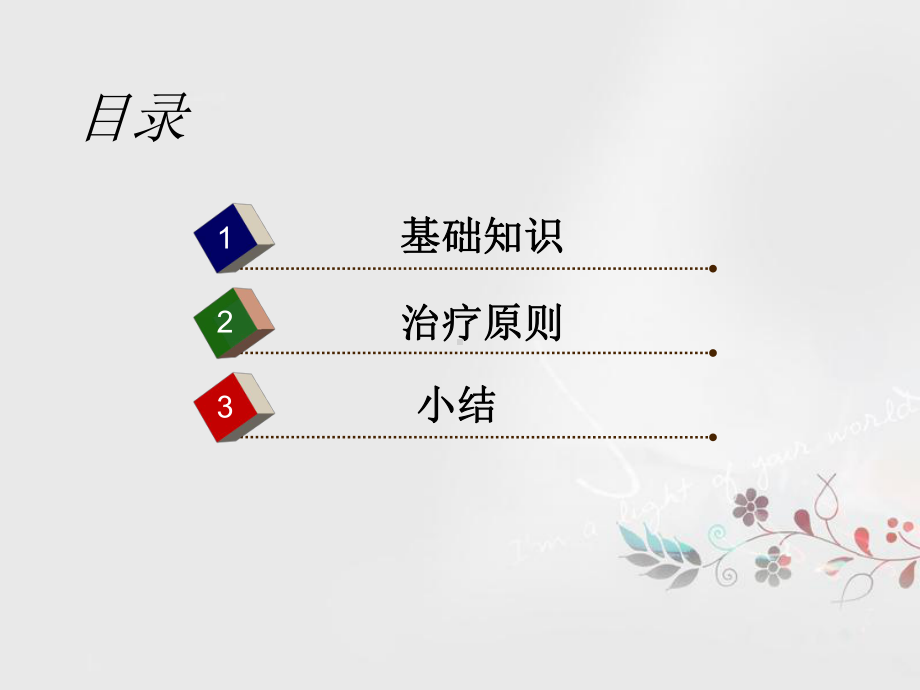 短暂性脑缺血发作-病例分析课件.ppt_第2页