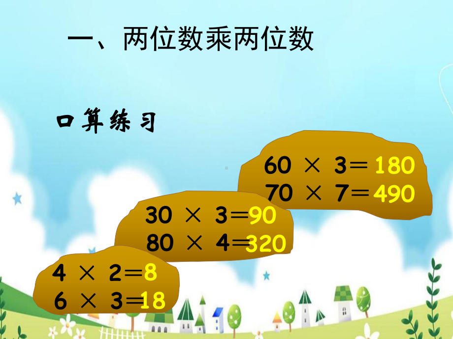 苏教版三年级下册数学期末总复习课件最全.pptx_第3页