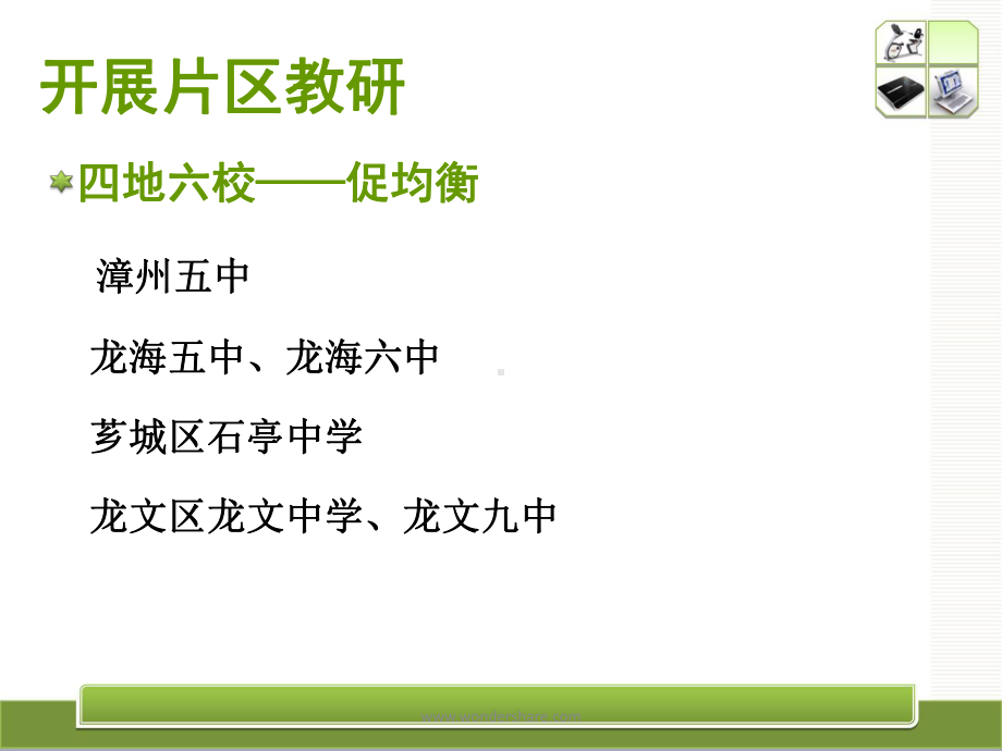 漳州初中数学王奇南名师工作室课件.ppt_第3页