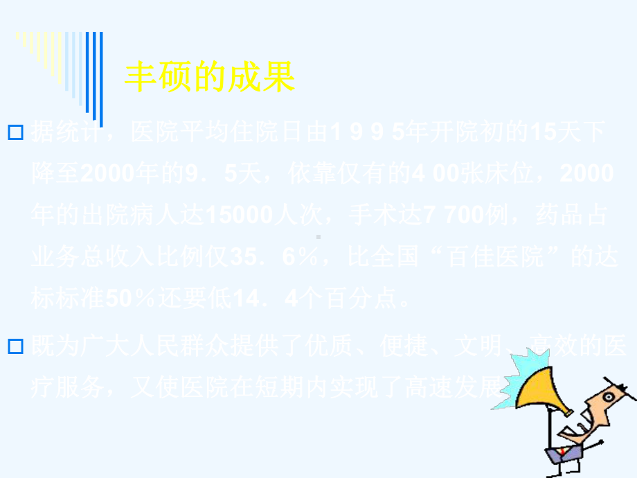 新型的邵逸夫医院管理模式课件.ppt_第3页