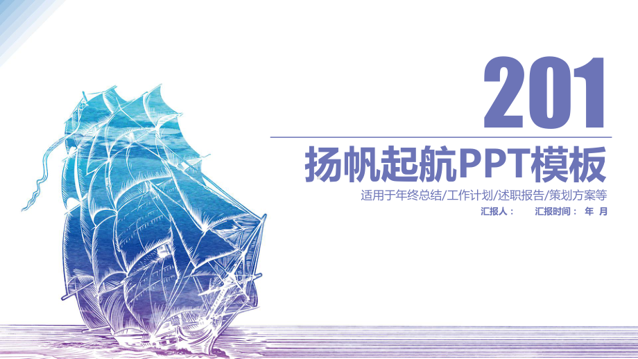 蓝色创意清新工作总结汇报计划商务高端创意模板课件.pptx_第1页