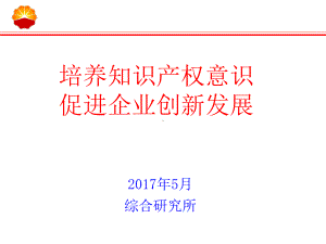 知识产权宣传材料课件.ppt