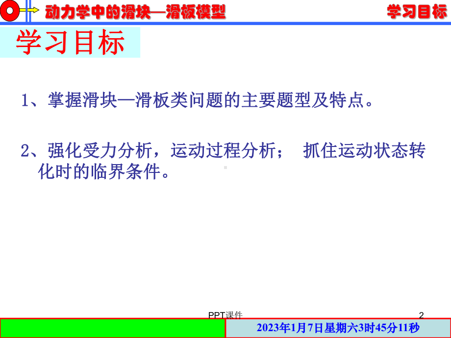 动力学中的滑块—滑板模型课件.ppt_第2页
