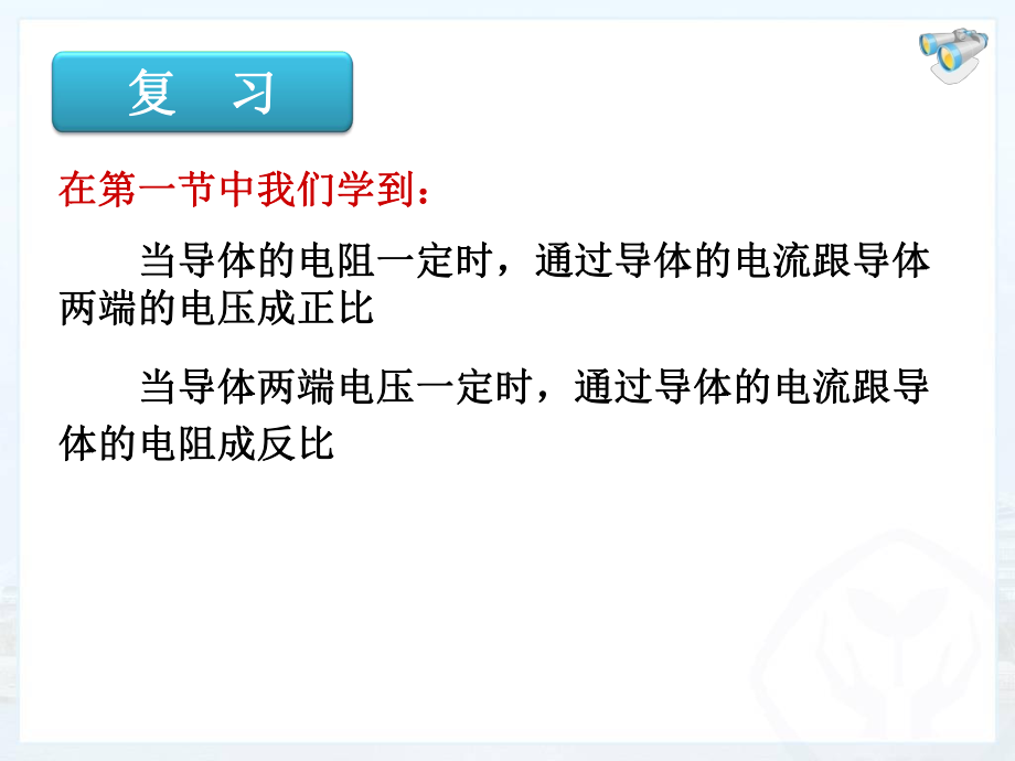 2022-2023学年人教版物理九年级17.2欧姆定律课件.pptx_第2页