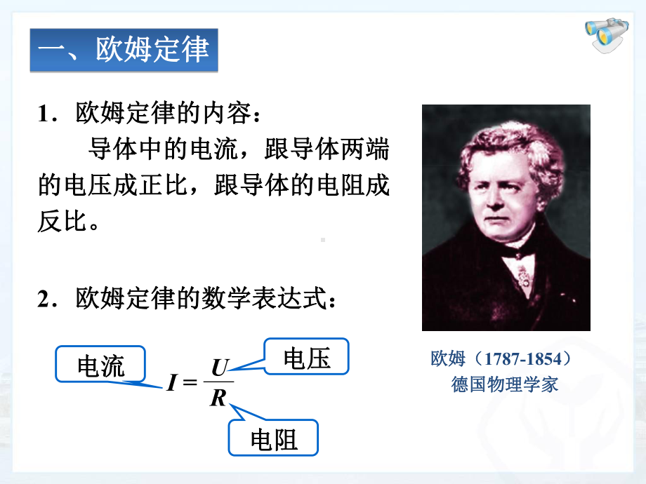 2022-2023学年人教版物理九年级17.2欧姆定律课件.pptx_第3页