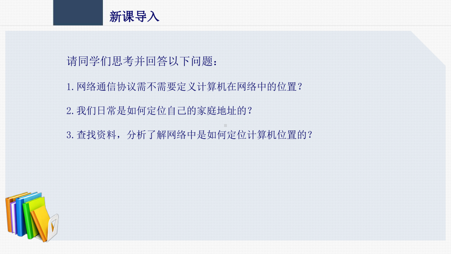 网络配置TCP或IP协议课件.ppt_第3页