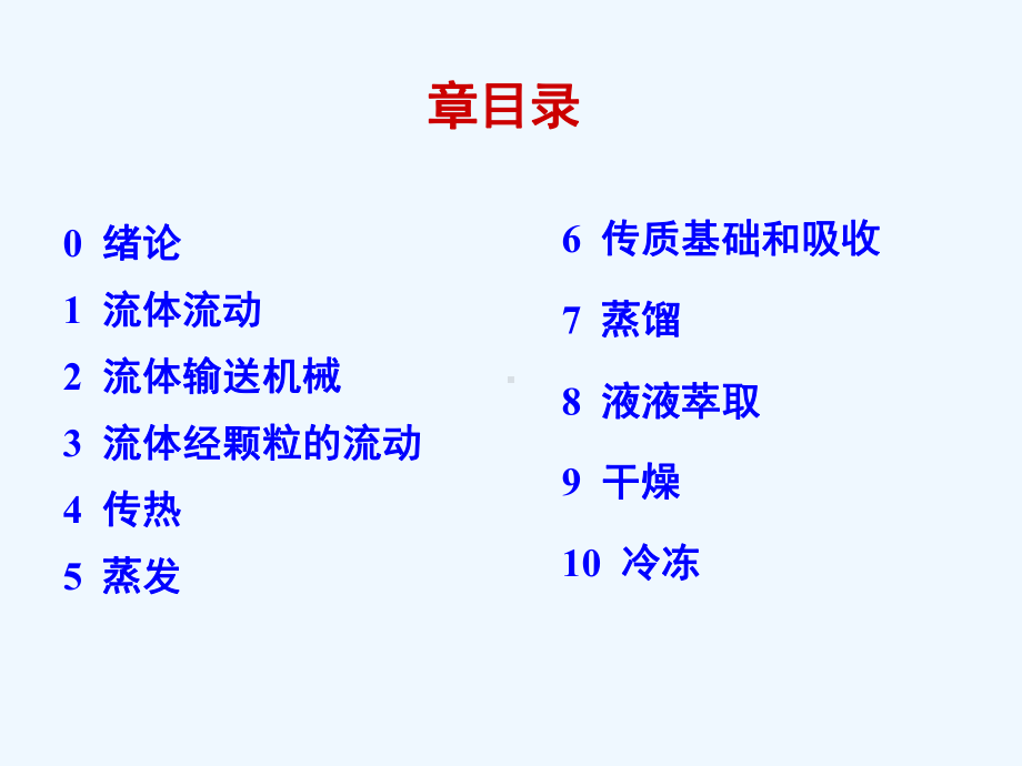 食品工程原理课件.ppt_第3页