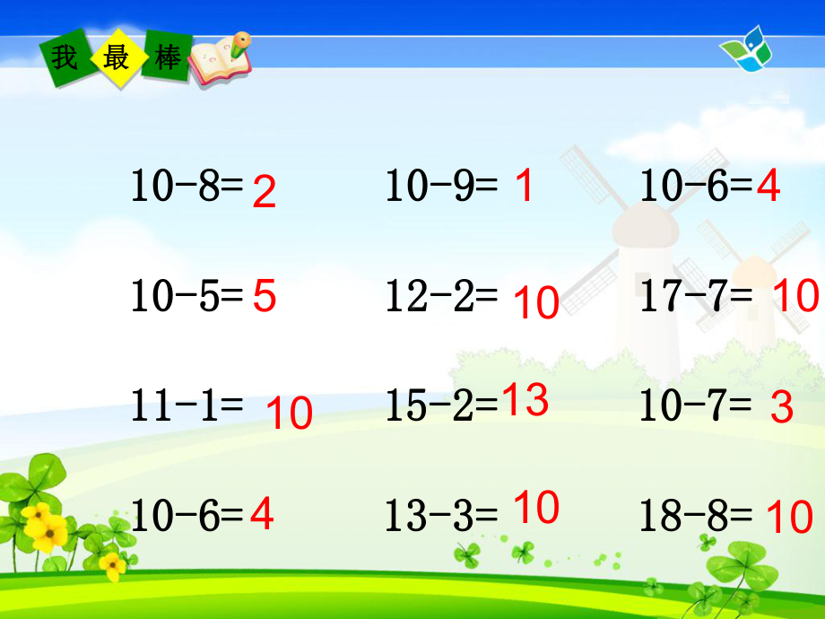 十几减876优质课课件.ppt_第2页