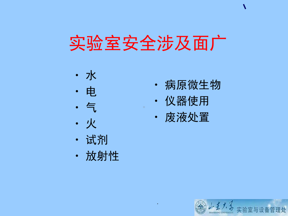 实验室安全教育(课堂)课件.ppt_第3页