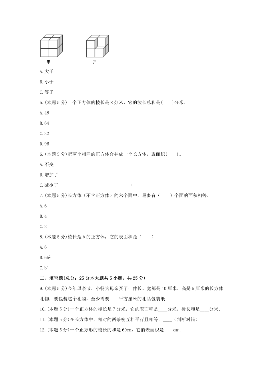 五年级数学下册试题《二、长方体（一）》单元测试6 北师大版 含答案.docx_第2页