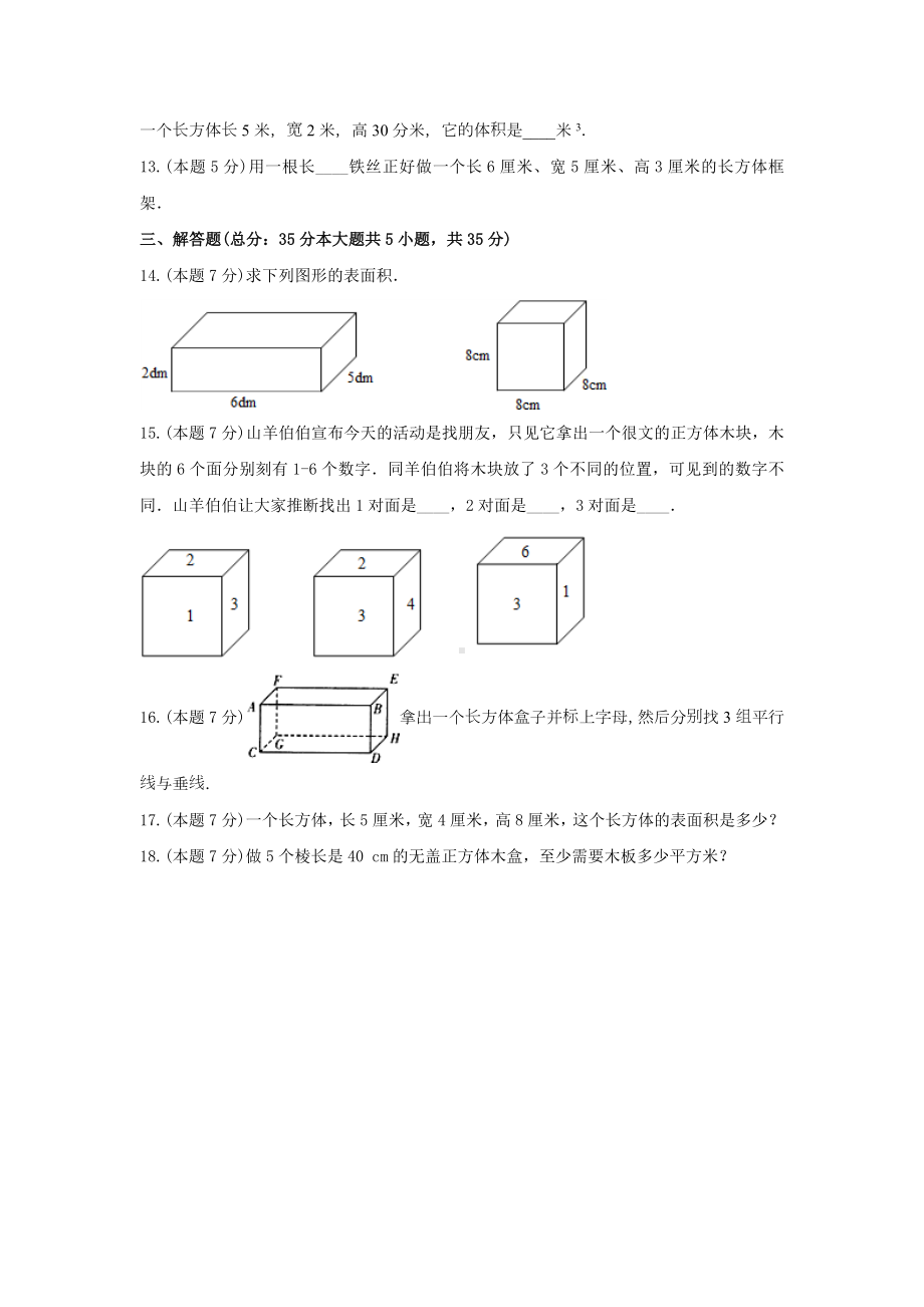 五年级数学下册试题《二、长方体（一）》单元测试6 北师大版 含答案.docx_第3页