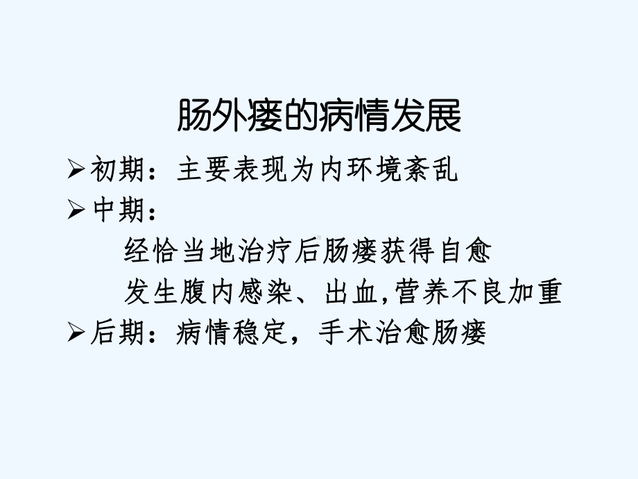 高位肠瘘患者的营养支持课件.ppt_第3页