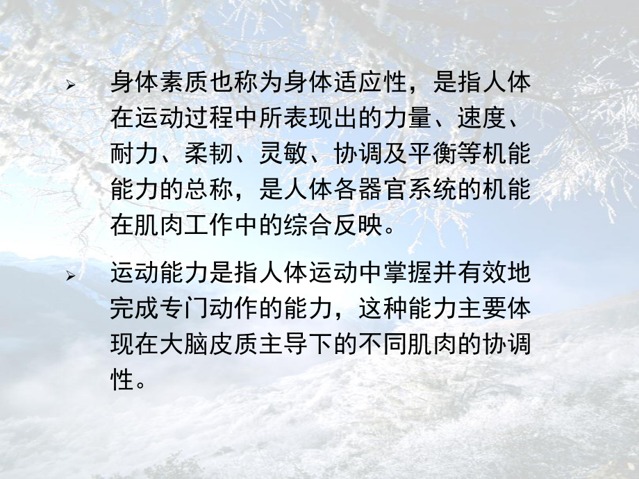 体育测量与评价身体素质的测量与评价课件.ppt_第2页