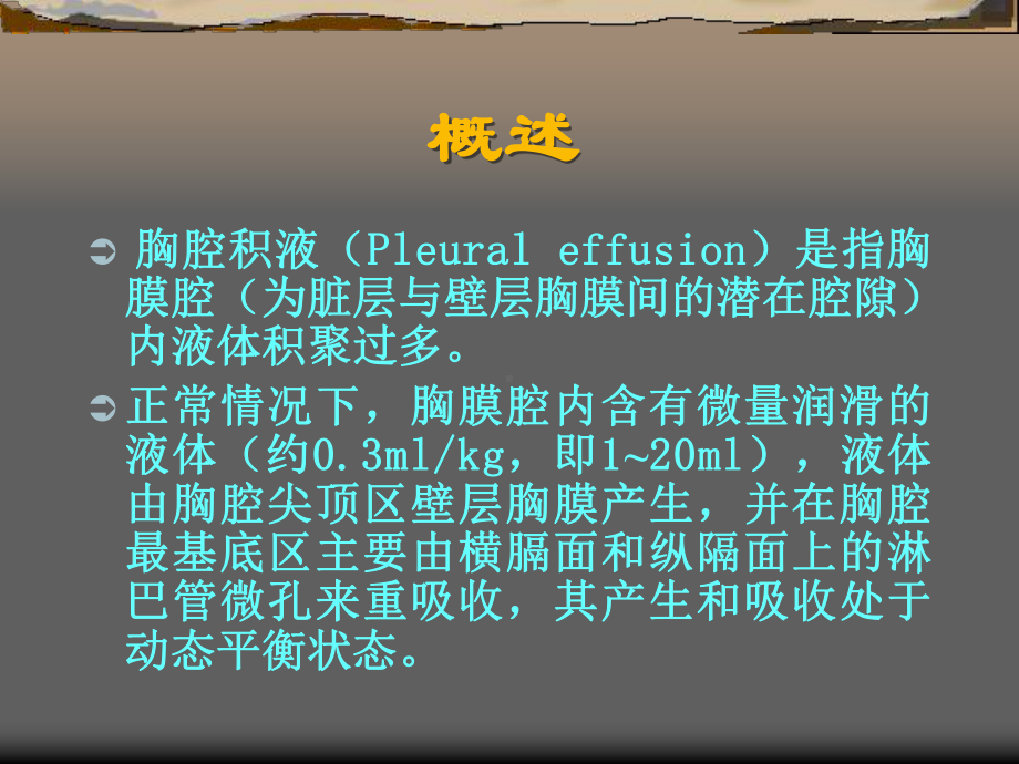 胸腔积液的现代诊治课件.ppt_第2页