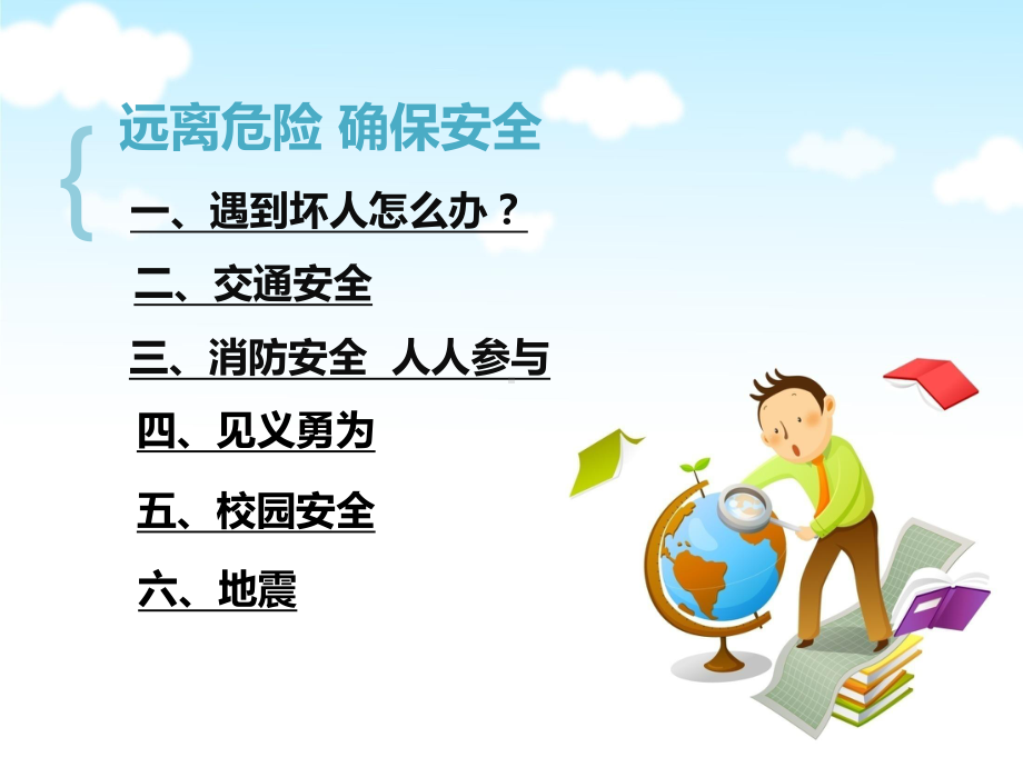 青少年安全教育课件.ppt_第2页