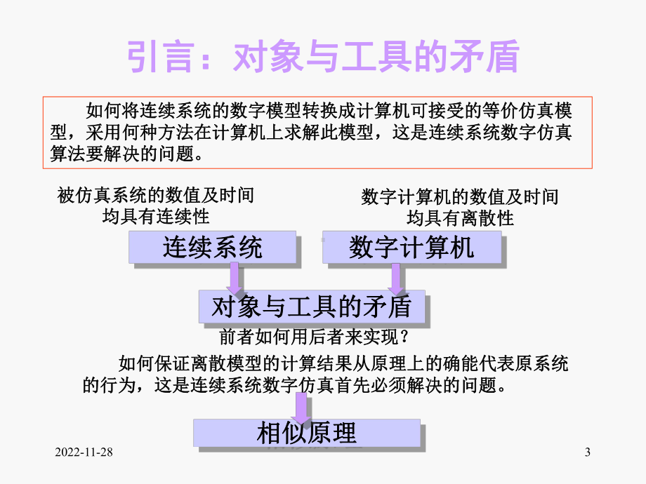 机电系统动态仿真matlab电子教案课件-第6章系统时间响应仿真.ppt_第3页