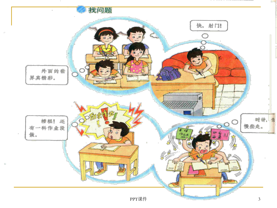 小学五年级期末考试动员会课件.ppt_第3页