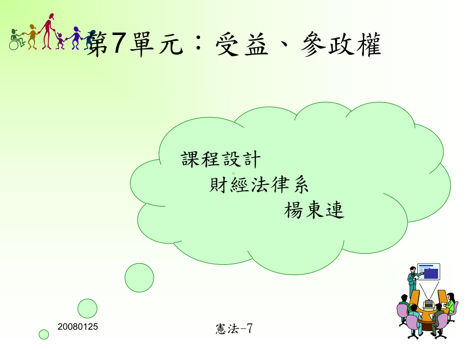 实务见解宪法第十五条规定人民工作权应予保障课件.ppt_第1页