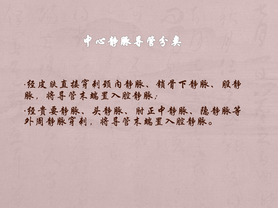 锁骨下静脉置管的护理规范课件.ppt_第3页