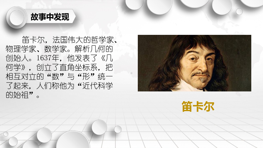 人教A版高中数学选修4-4第一讲第一节平面直角坐标系课件.pptx_第2页