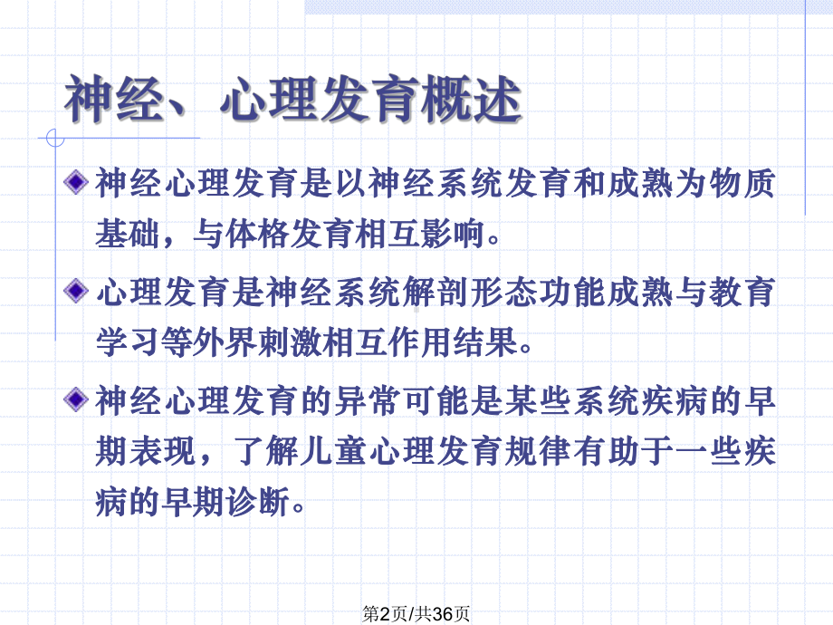 儿童神经心理发育及其评价心理紊乱精简版课件.pptx_第2页