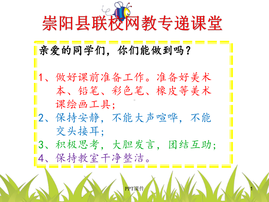 恐龙-儿童画课件.ppt_第1页